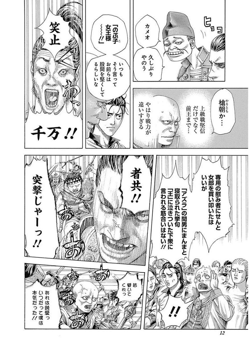 Usogui - Chapter 396 - Page 12
